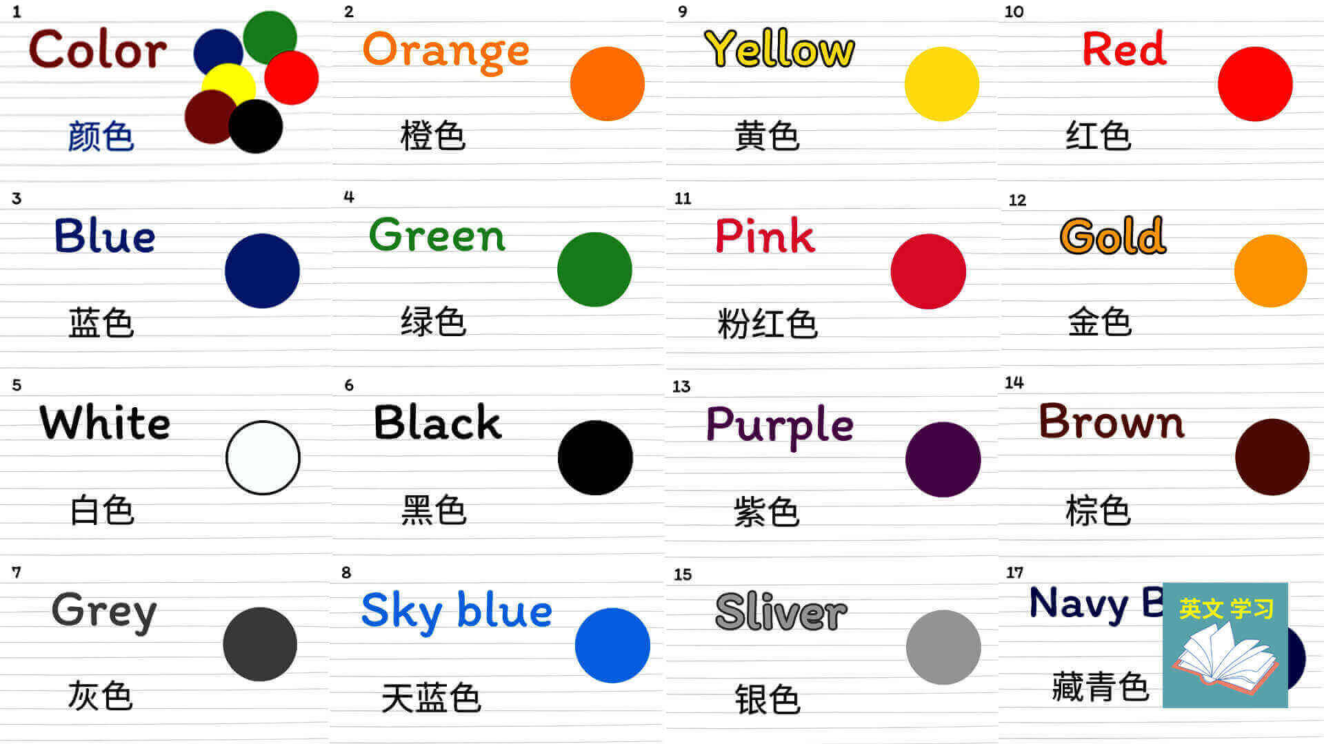 顏色名稱英文 - 英语 单词 学习 - 在线 学 英语
